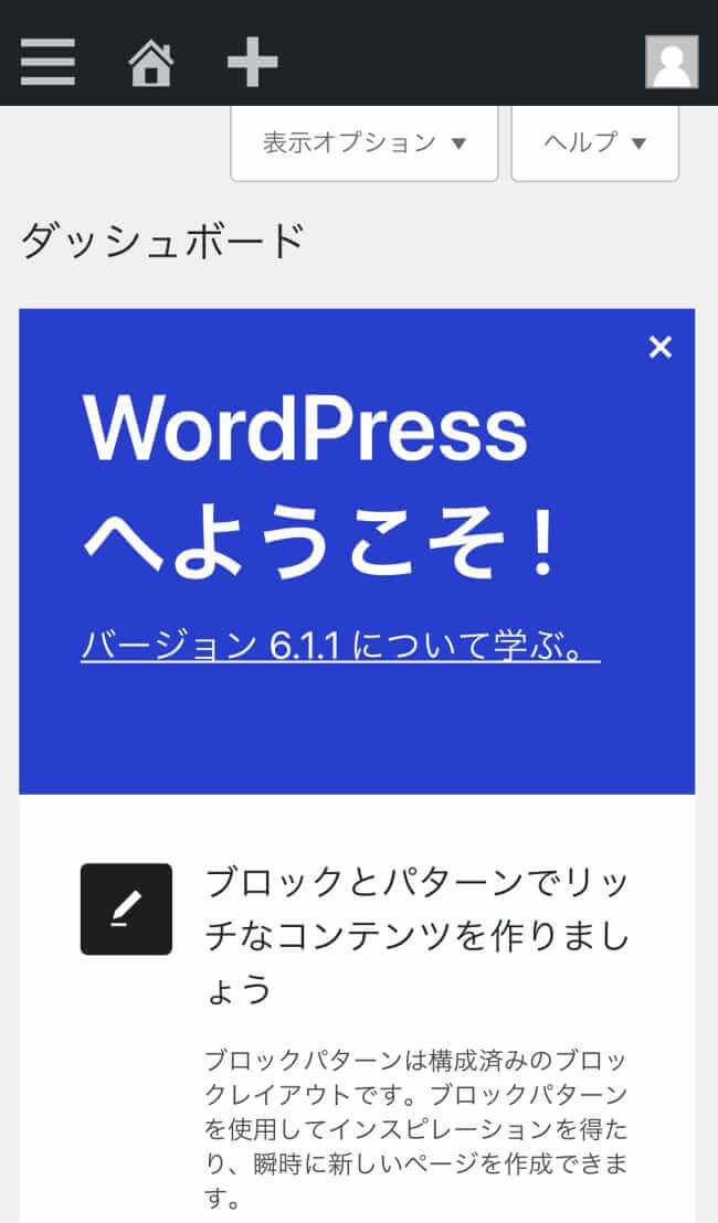 Wordpressブログをログイン1