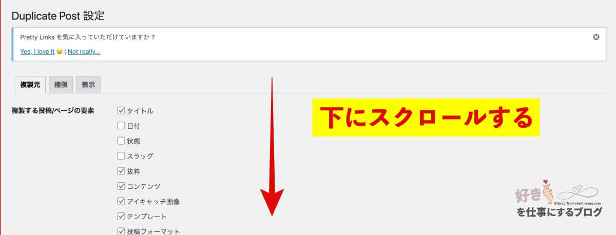 Yoast Duplicate Postの設定１