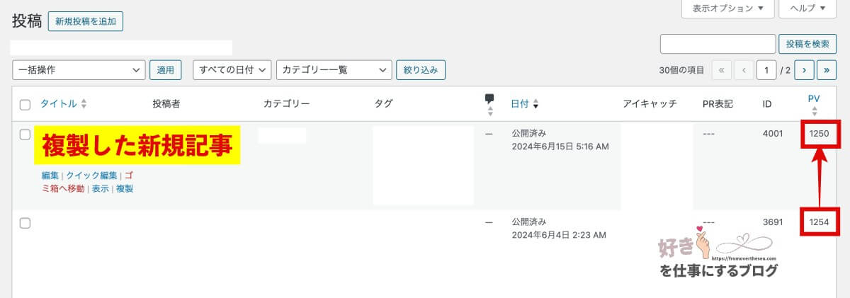 【WordPress】複製した記事のPV数をリセットする３つの方法 -SWELL-